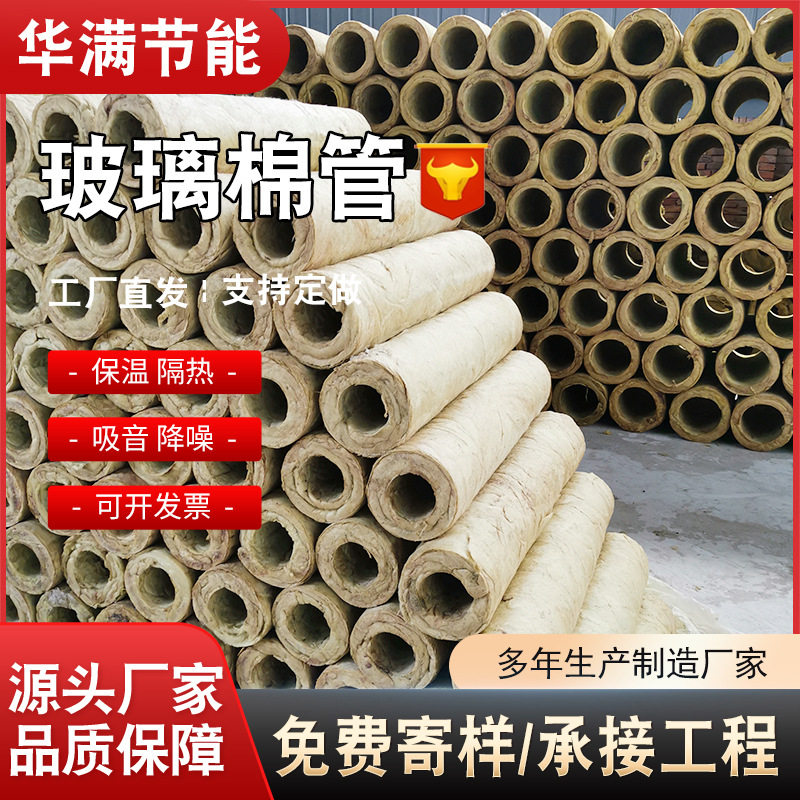高温蒸汽管道开口玻璃棉保温管