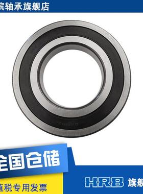 HR6B21R-2ZP518021S哈尔滨深沟球轴承内径65mmERO外径120mm