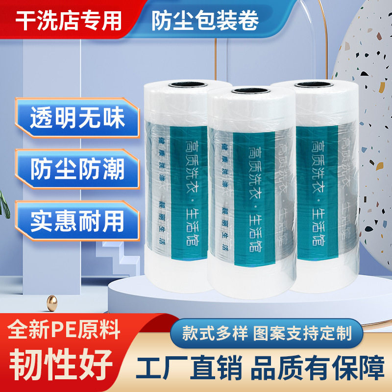 干洗店包装卷衣服防尘袋防尘罩防尘袋衣罩套衣服透明防尘包装卷