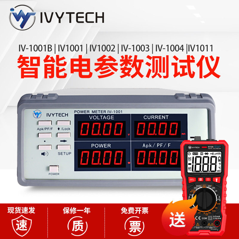 艾维泰科IV-1001B小电流功率计