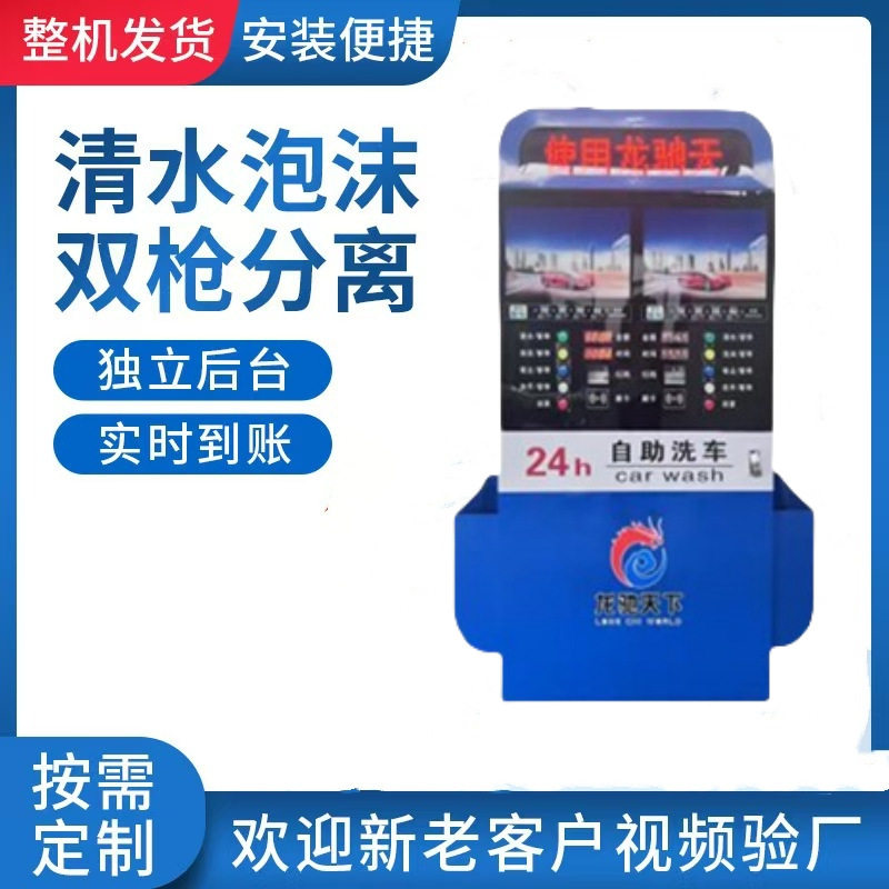 双机共享自助洗车机扫码洗两车