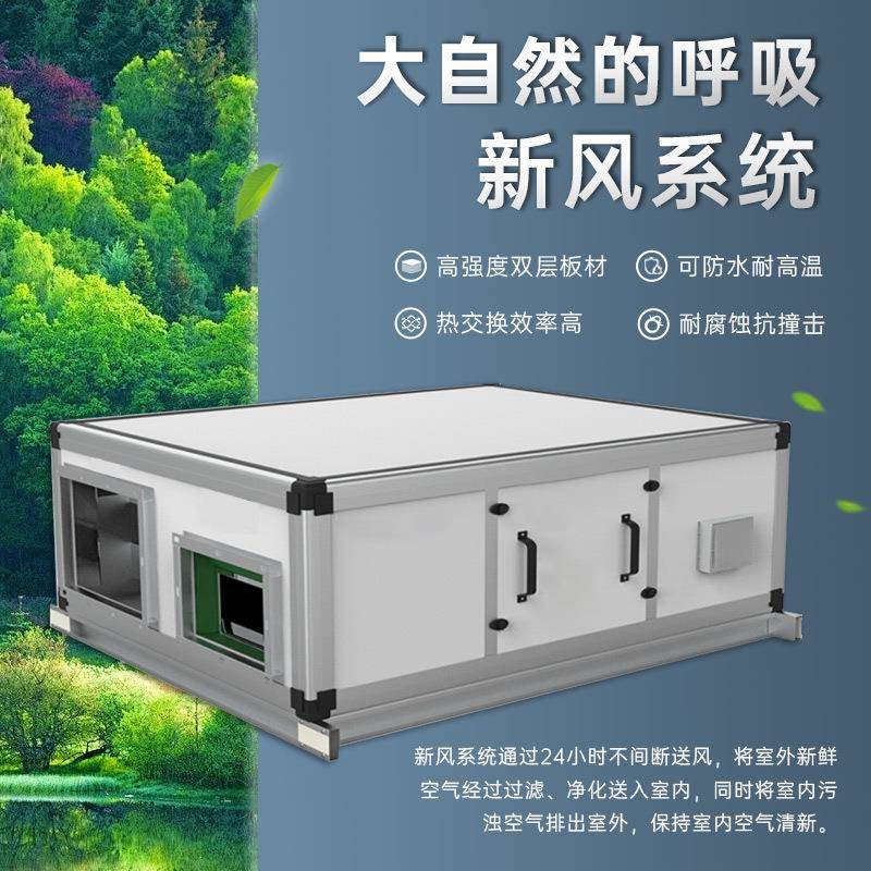 皓净大风量全热交换新风系统吊顶式新风换气机热交换新风系统机组