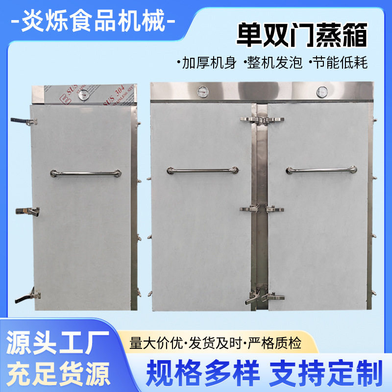 单双门蒸箱学校食堂蒸饭机多功不锈钢蒸饭柜大型24盘双门电蒸箱