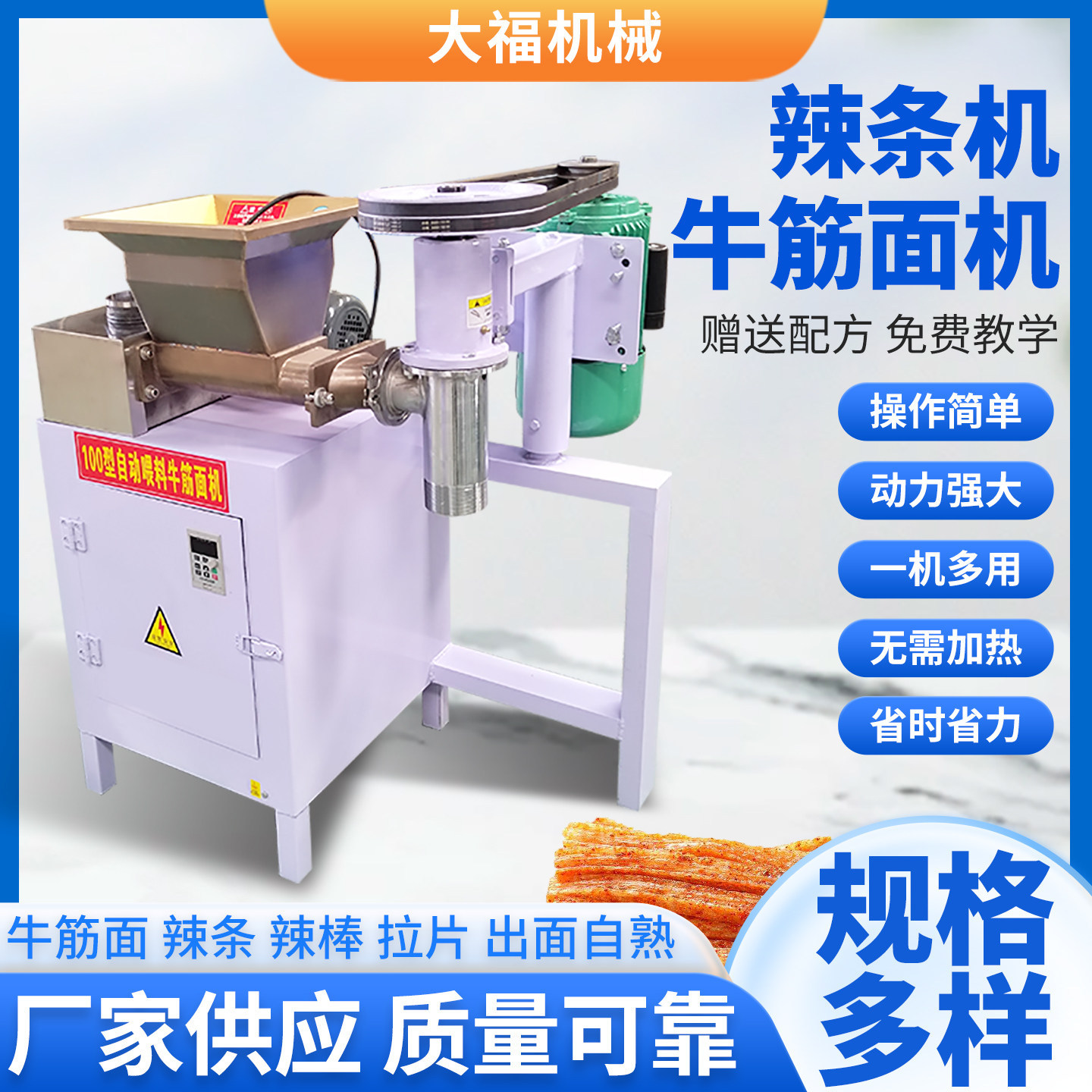 商用家用全自动多功能辣条机