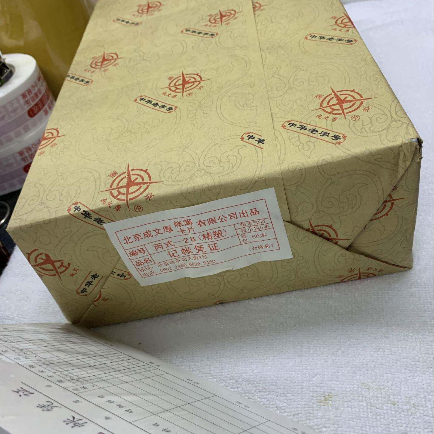 60本成文2厚3记账凭证04-工8无品牌/丙式28记帐凭证会计手凭证单