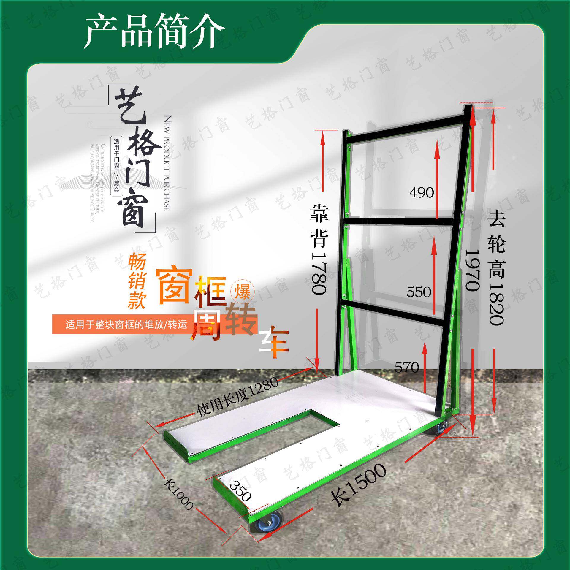 门QFR窗成品门周转车门框门框车框架推子周架转车窗框中转车外框