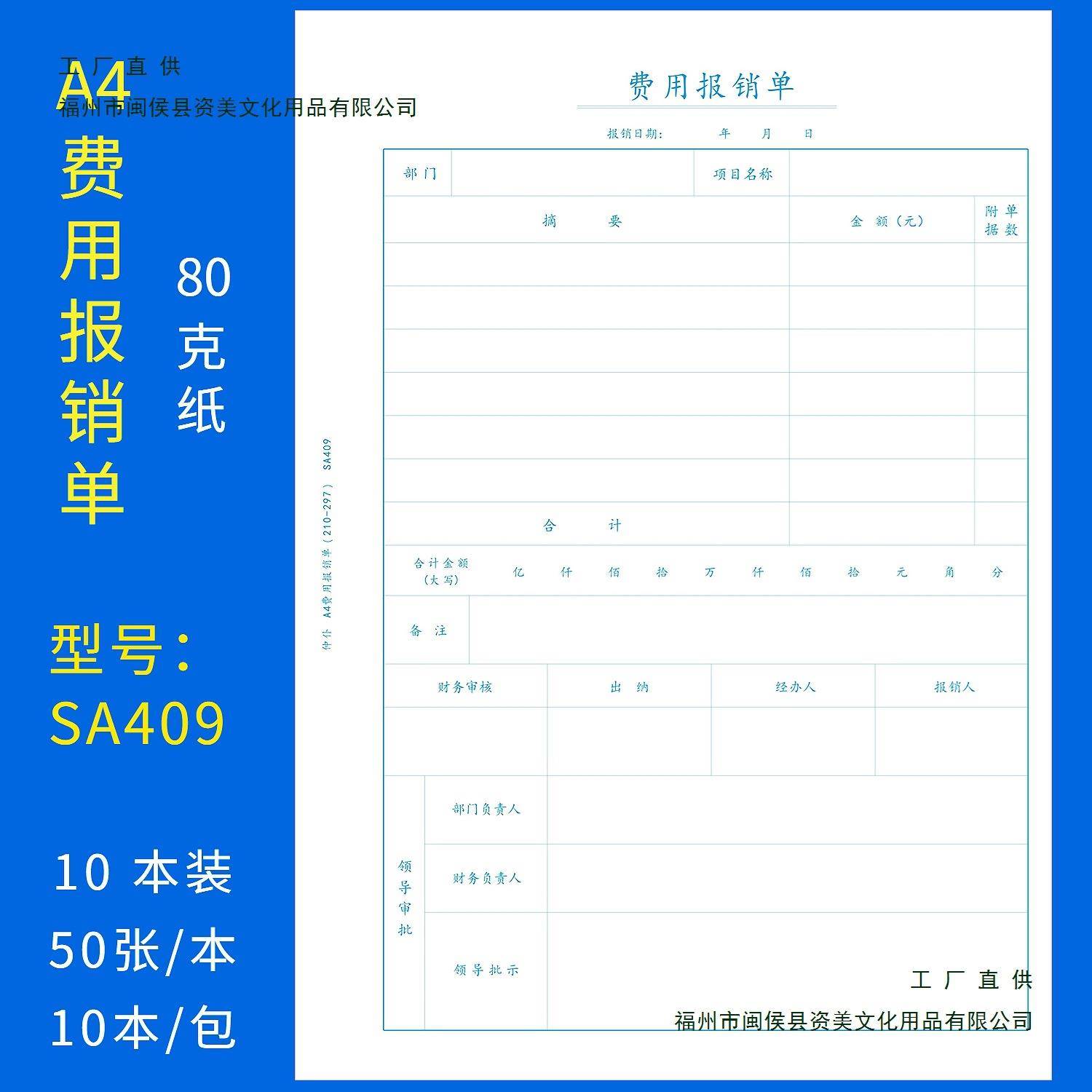 10TER装A原始贴单据粘单报销单凭证黏贴单费本用报销4费用单80克