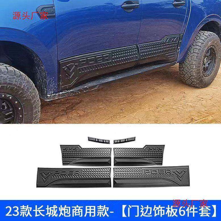 长全城轮眉皮卡轮商用轮悦萱源头眉改装加宽防撞防刮加眉厚长城炮