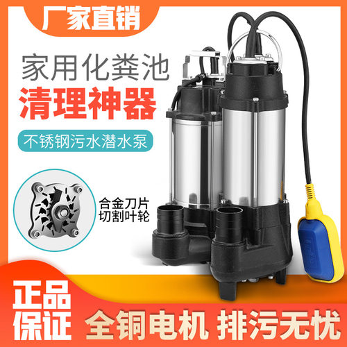 厂家直销抽粪泥浆化粪池排污泵无堵塞家用小型不锈钢切割泵220V