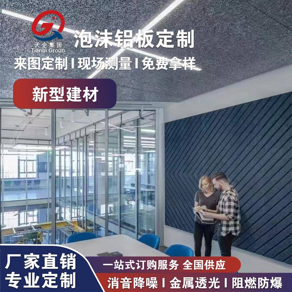 泡沫铝夹板吸声墙面装饰泡ZUH沫铝层板A级发泡铝复隔合板生产音厂