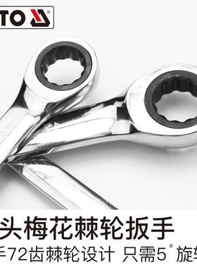 YTO双PMR头业两用棘轮梅花扳手8-1mmCRV9工级快速自动汽修刺轮板A