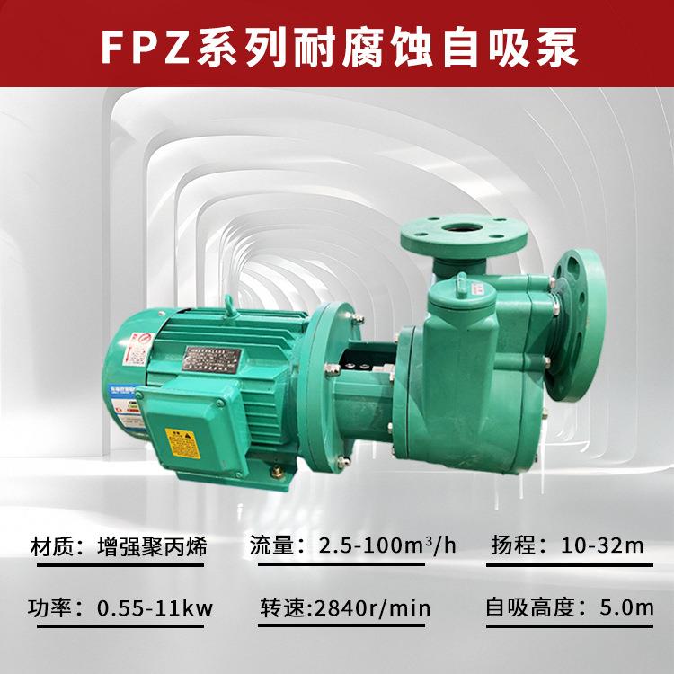 耐腐蚀聚自吸泵烯2SQUFPZ-11抽碱酸泵耐酸增强丙防腐泵塑料化工泵