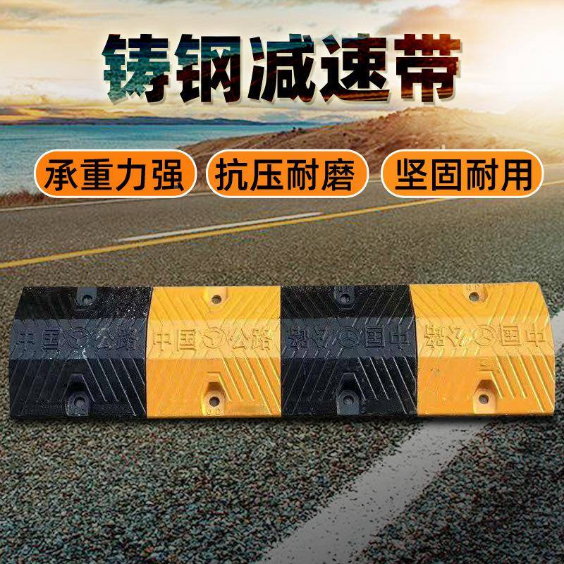 铸钢减带铁减速带减速垄公速路道路减速带车减带减速带速交通汽设
