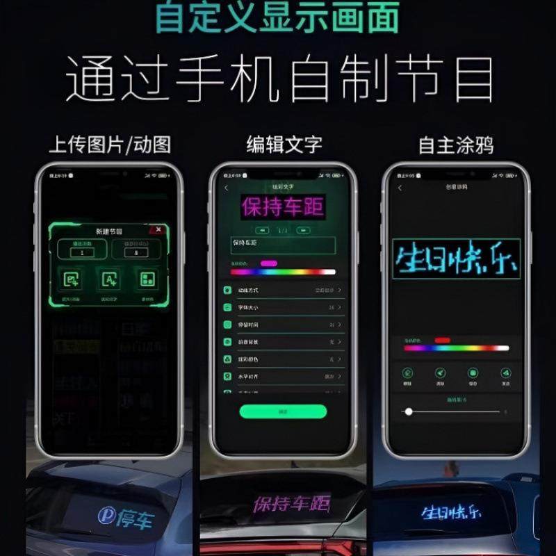 P8U智能车GQL贴车载互动屏柔性le屏d显屏示软动汽车后窗广告表情