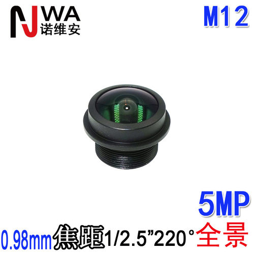 0.98mm焦距超大广角度全景镜头M12接口5MP高清对角水平垂直220度