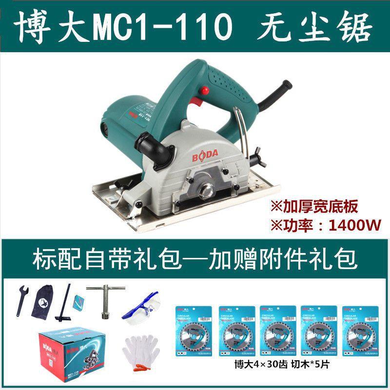 博大MC1-110瓷砖切割机木工无尘锯多功能防尘手提电锯小型云石机