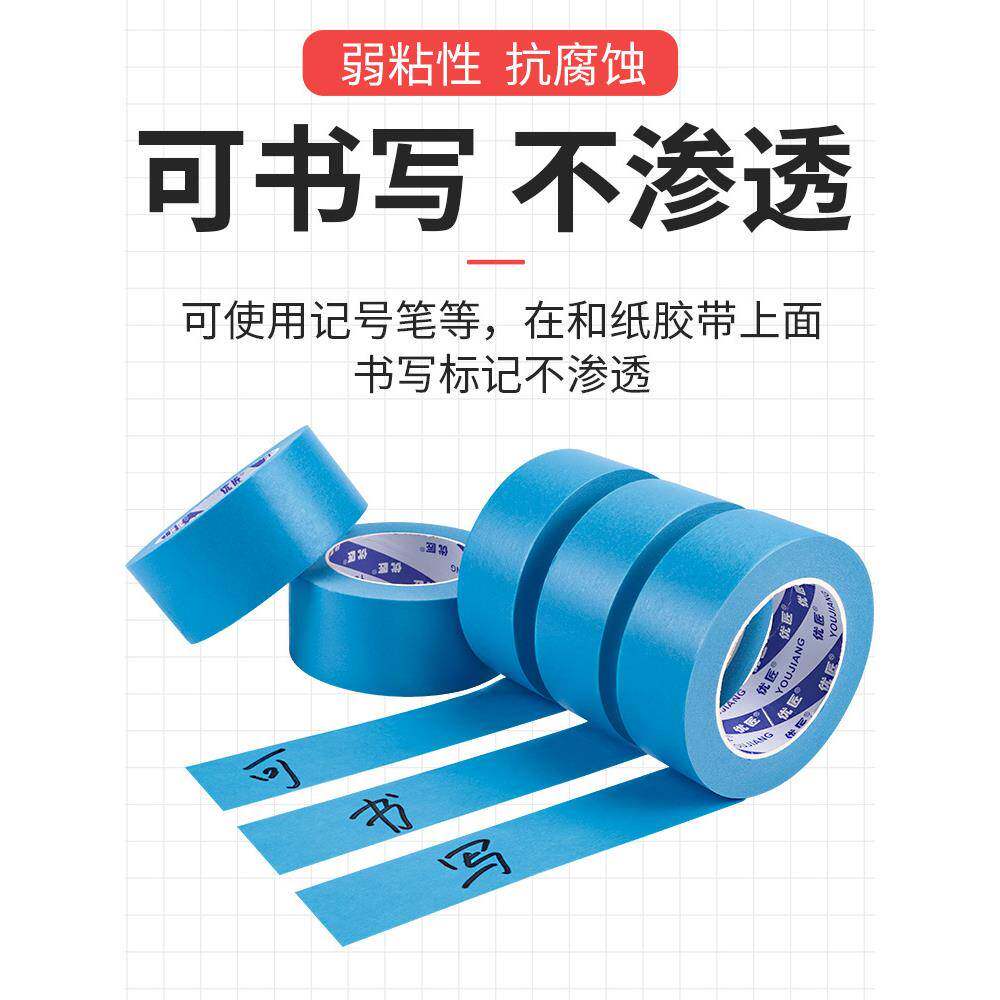 美纹和纸胶带弱性纸胶带乳胶漆艺术漆分色纸贴40装修漆刷喷粘漆遮