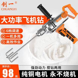 大率搅拌机腻子粉油634漆混涂料泥砂浆凝土搅水拌器功电钻钻孔机