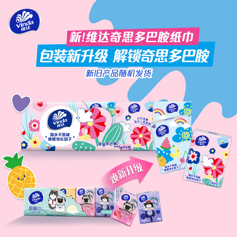 维达便携手帕纸8片迷你装图片