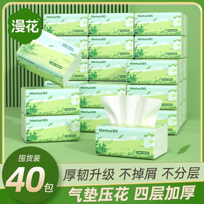 漫花纸巾抽纸家用实惠装卫生纸大包餐巾纸面巾母婴适用可湿水纸巾