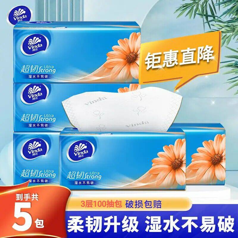 维达超韧家用面巾纸100抽10包