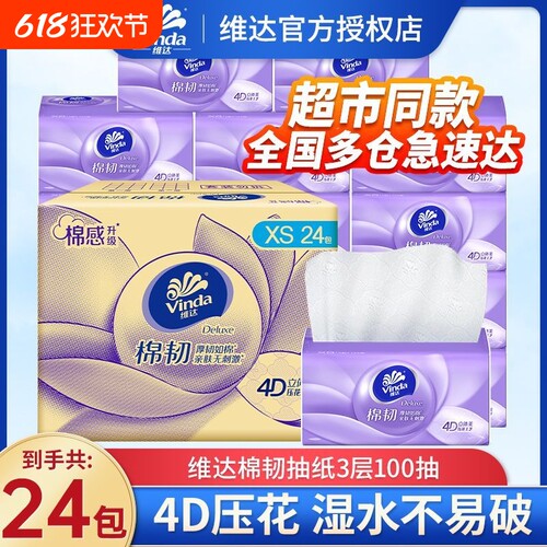 【工厂直销】维达超韧抽纸抽取式面巾纸办公室刚需抽取顺畅超便捷
