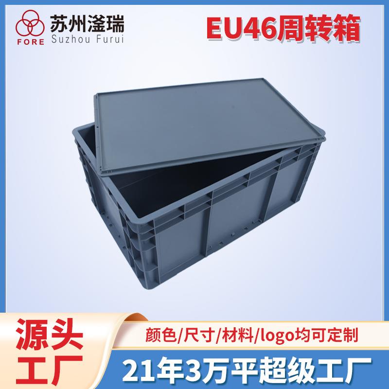 塑料周转箱600400欧标物流周转箱PP灰色胶框周转箱带盖厂家
