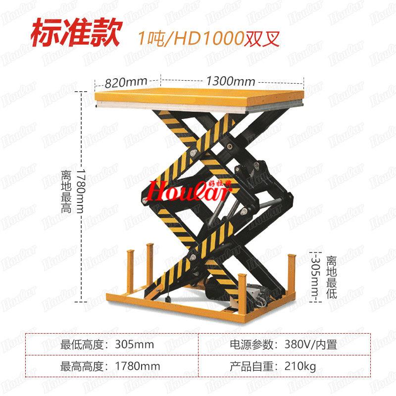 HD200台固定式电升平台降0机升降双剪叉小型液压举动HD1000（升包
