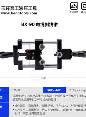 110V高电缆剥线钳X-90 绝半B导745体压层剥除器 手动电缆剥皮工缘