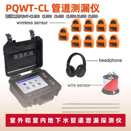 PQTL600W0 测测地下水管漏水仪 高精度管道漏仪 器查漏水神器