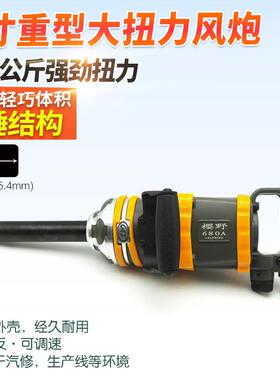 轻型1寸重型大风炮汽修气动扳手工业级风动扳手气扳机风扳机300kg
