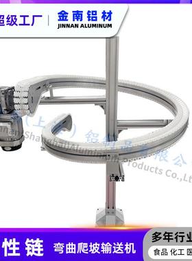 骨链输送机夹提升机药品传送带设备品饮料柔性链螺HIU食旋龙提持