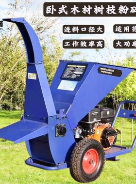 材UVY粉碎果园碎机秸秆大功率枝汽柴油碎木木机家电动多用功能碎