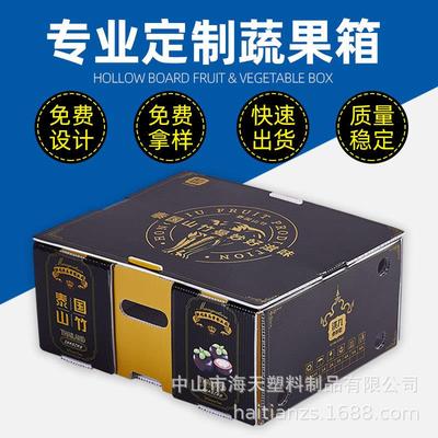 山竹水果箱礼盒PP中空板塑料包装箱瓦楞箱可折叠防水钙塑箱包装盒