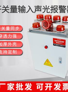 STBJXT-2208多路触点开关量信号输入声光报警器 语音厂房学校喇叭