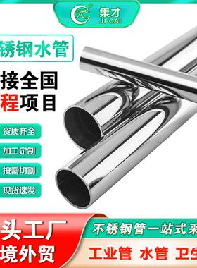 316L不锈钢饮用水管304薄壁不锈钢水管双卡压卫生级dn20钢管厂家