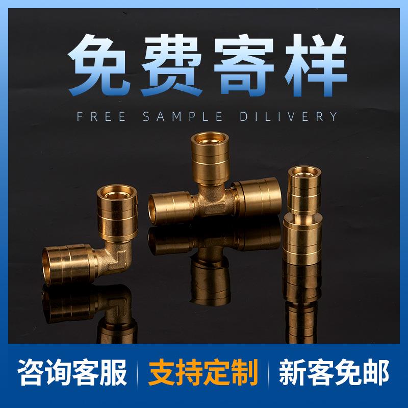 全本铜紧滑件暖通接头ESQ弯头三通接直色电镀滑紧式铝塑管铜管件