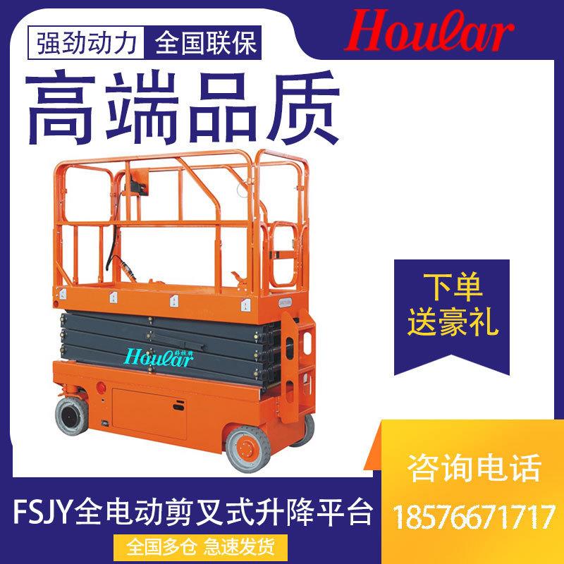 全自行升降机高空作业升降平台车FSJY全电动剪叉式升降平台