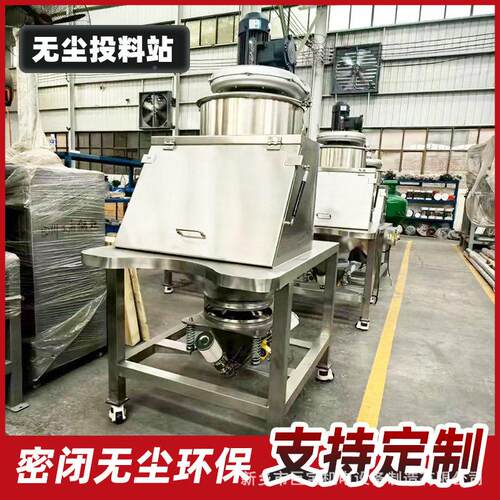 小袋物无投料站料 可对接钢筛分输送机 不锈粉尘料无粉尘投料设备