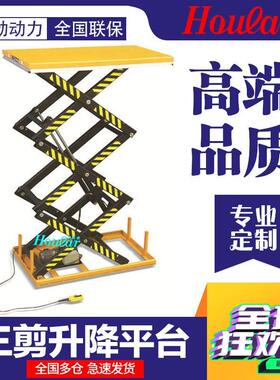 HT1000欧标1吨升3米三剪固定电动升降货梯平台液压剪叉式提升机