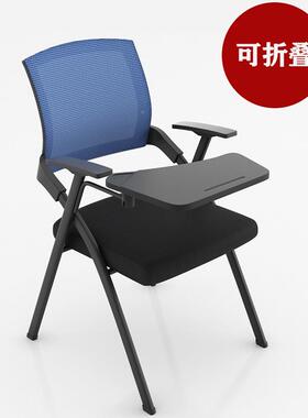 一哇噢训椅培折带写字板会议叠椅培训学校桌椅体开会椅YYBG-PXY带