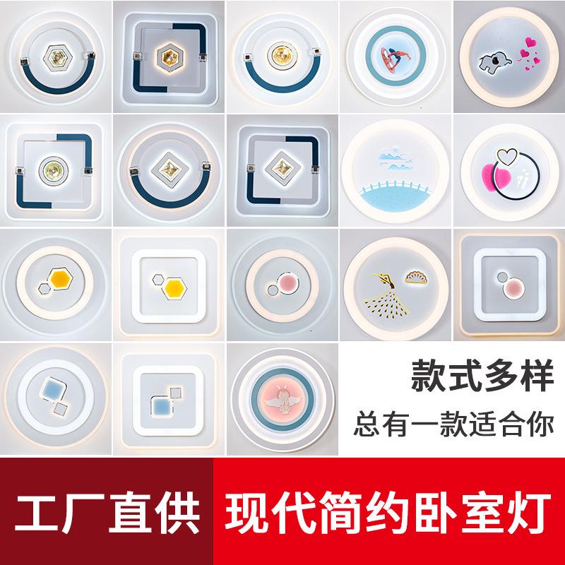 led现约代简led卧室灯吸顶灯儿童款房通卡个性创意多式卧室灯具