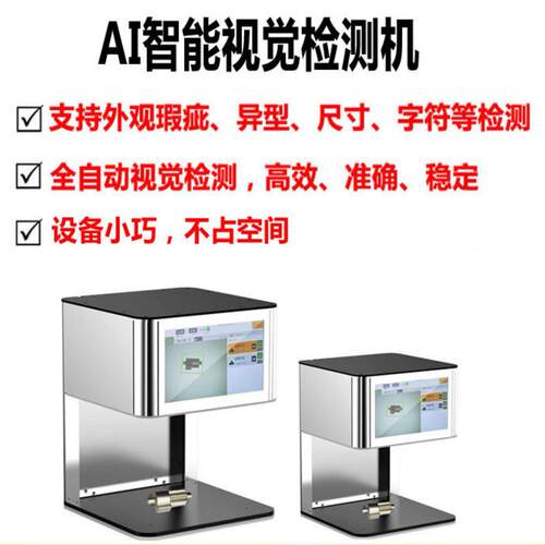 供应桌面小CCD视觉检观测五金 外 瑕式疵 ZH-Z68F毛边 视检型测筛