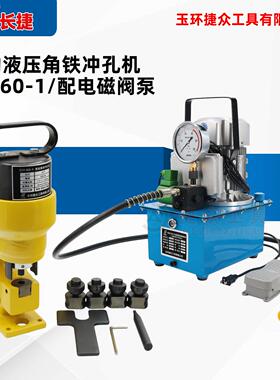 电动角铁冲孔机CH-60-1 3号角钢打孔机 便携式液压打孔机