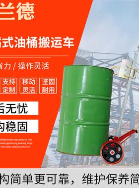 450kg手推油桶车鹰嘴式咬嘴油桶搬运车双轮四轮加厚油桶搬运车