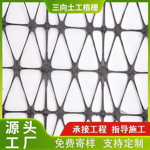 现货 三向土工格栅 多向土工格栅多种规格路面加筋多向土工格栅