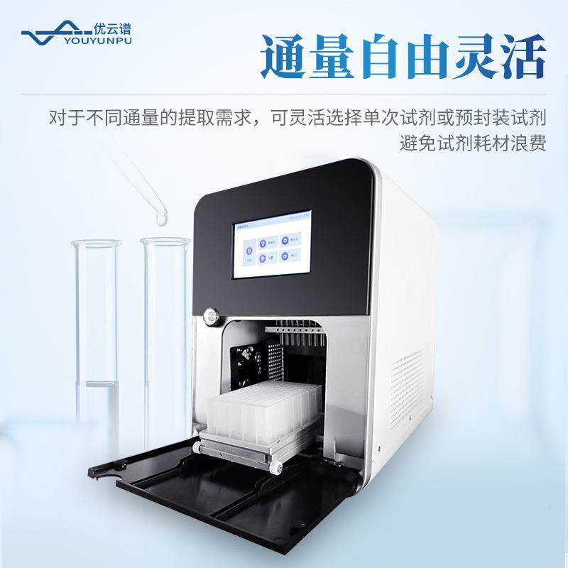 核酸提取仪3测2通YP-QT系量取酸纯化提设核备全自动核酸提取仪核