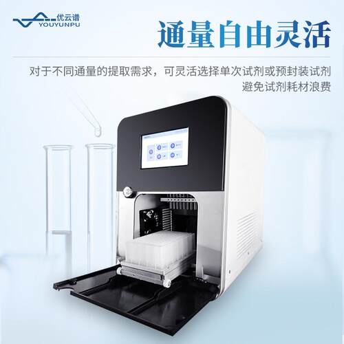 核酸提取仪3测2通YP-QT系量取酸纯化提设核备全自动核酸提取仪核