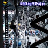 剧院刚性DRI链升降舞台动链条定台升降机械精准舞稳刚性电链升降