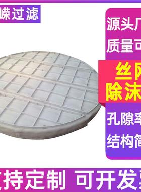 PP丝网除沫器捕沫器分离装置除沫器雾网除器78372滤油气丝分离网